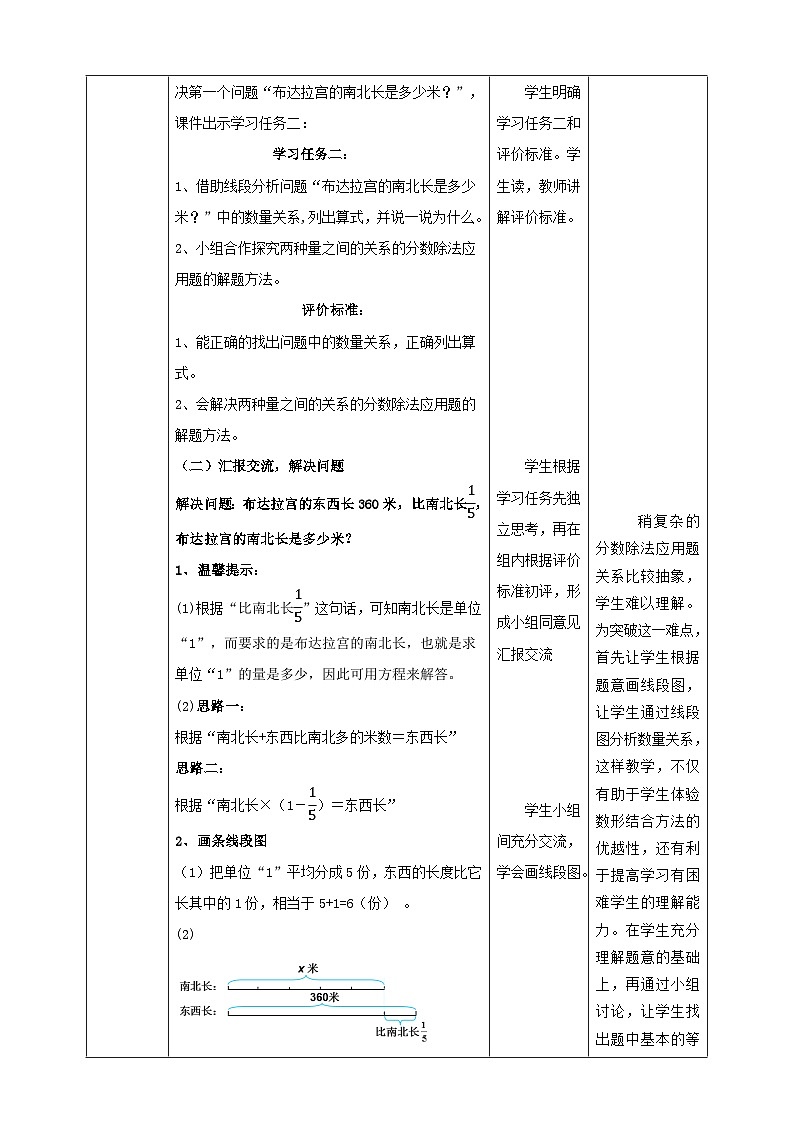 青岛版（六三制）数学六上6.5《解决两种量之间的关系的分数除法问题》课件+教案03
