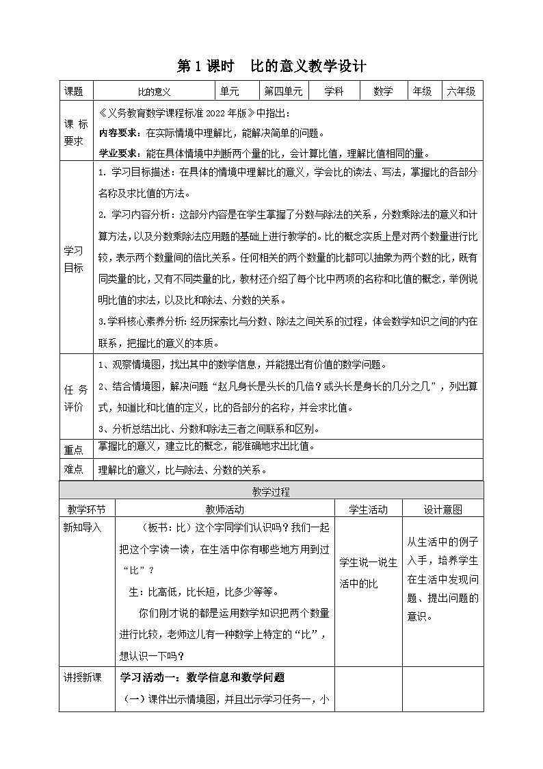 青岛版（六三制）数学六上4.1《比的意义》课件+教案01