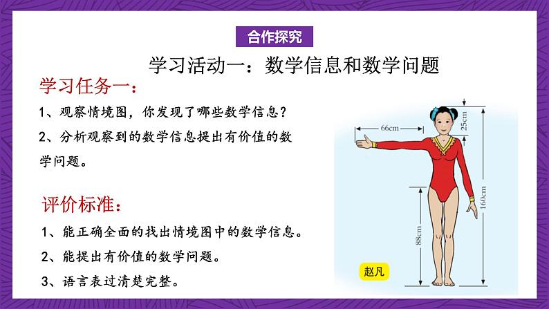 青岛版（六三制）数学六上4.1《比的意义》课件+教案04