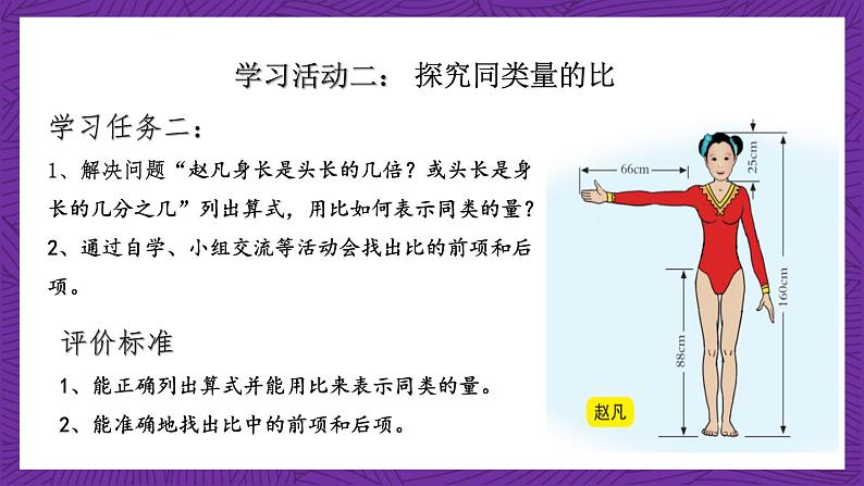 青岛版（六三制）数学六上4.1《比的意义》课件+教案06