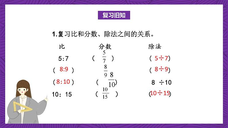 青岛版（六三制）数学六上4.2《比的基本性质》课件+教案03