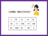 青岛版（六三制）数学六上4.2《比的基本性质》课件+教案
