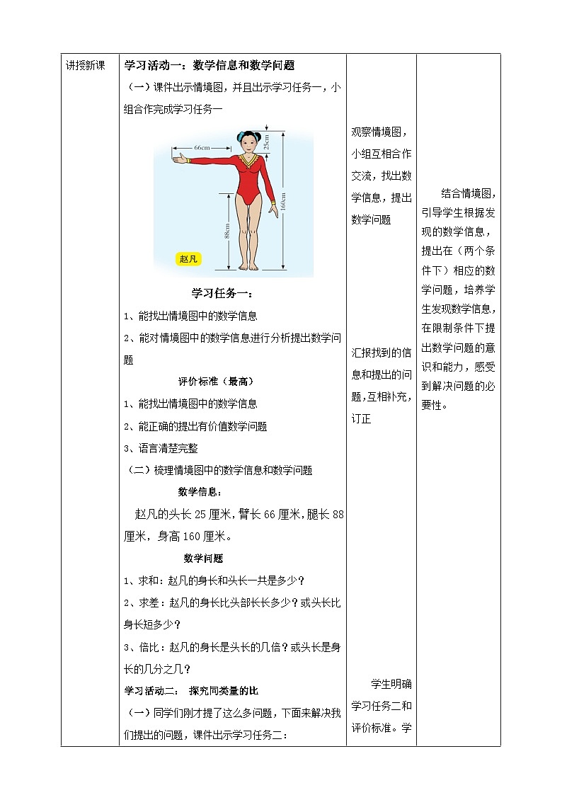 青岛版（六三制）数学六上4.2《比的基本性质》课件+教案02