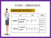 青岛版（六三制）数学六上4.4《回顾整理》课件+教案