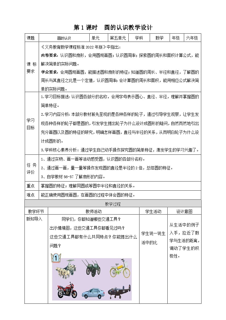 青岛版（六三制）数学六上5.1《圆的认识》课件+教案01