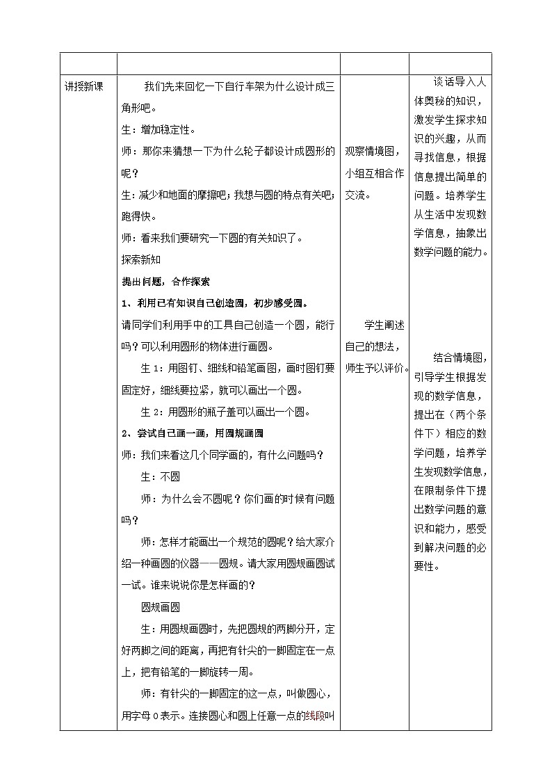 青岛版（六三制）数学六上5.1《圆的认识》课件+教案02