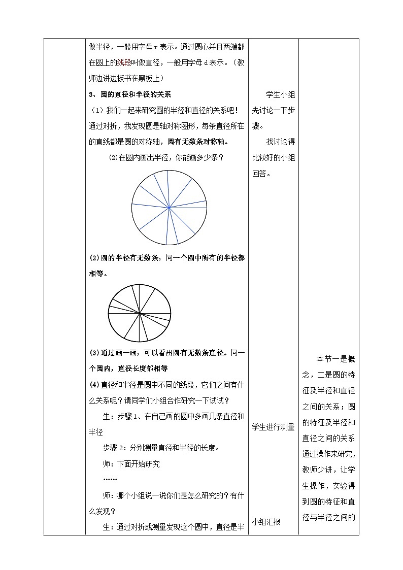 青岛版（六三制）数学六上5.1《圆的认识》课件+教案03