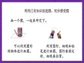 青岛版（六三制）数学六上5.1《圆的认识》课件+教案