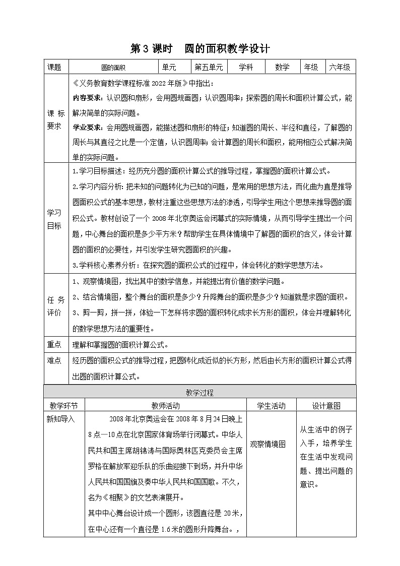青岛版（六三制）数学六上5.3《圆的面积》课件+教案01