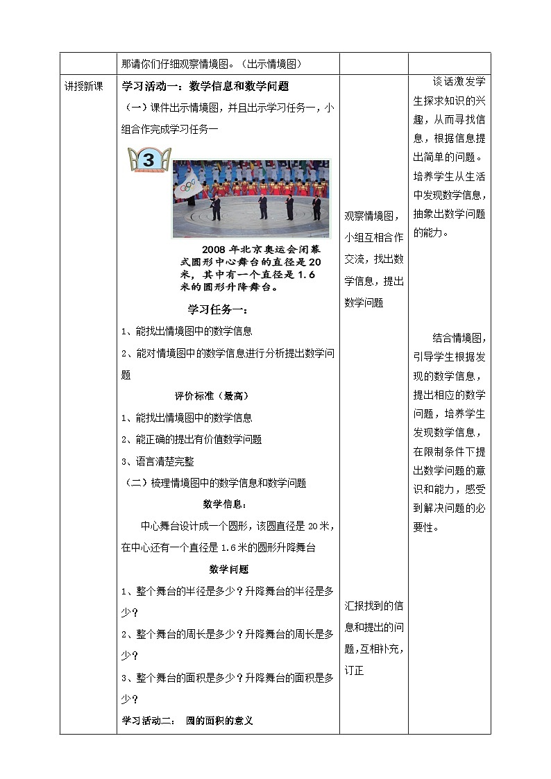 青岛版（六三制）数学六上5.3《圆的面积》课件+教案02