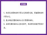 青岛版（六三制）数学六上5.3《圆的面积》课件+教案