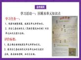 青岛版（六三制）数学六上5.4《回顾整理》课件+教案
