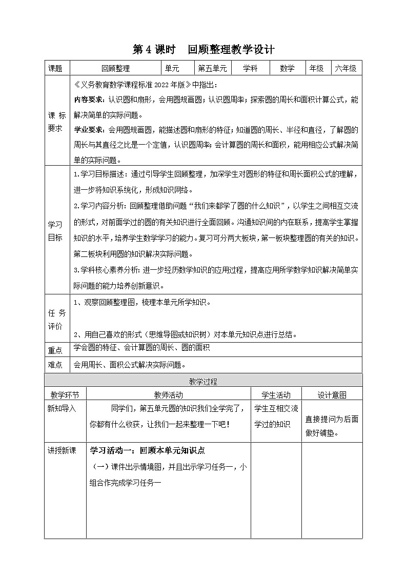 青岛版（六三制）数学六上5.4《回顾整理》课件+教案01