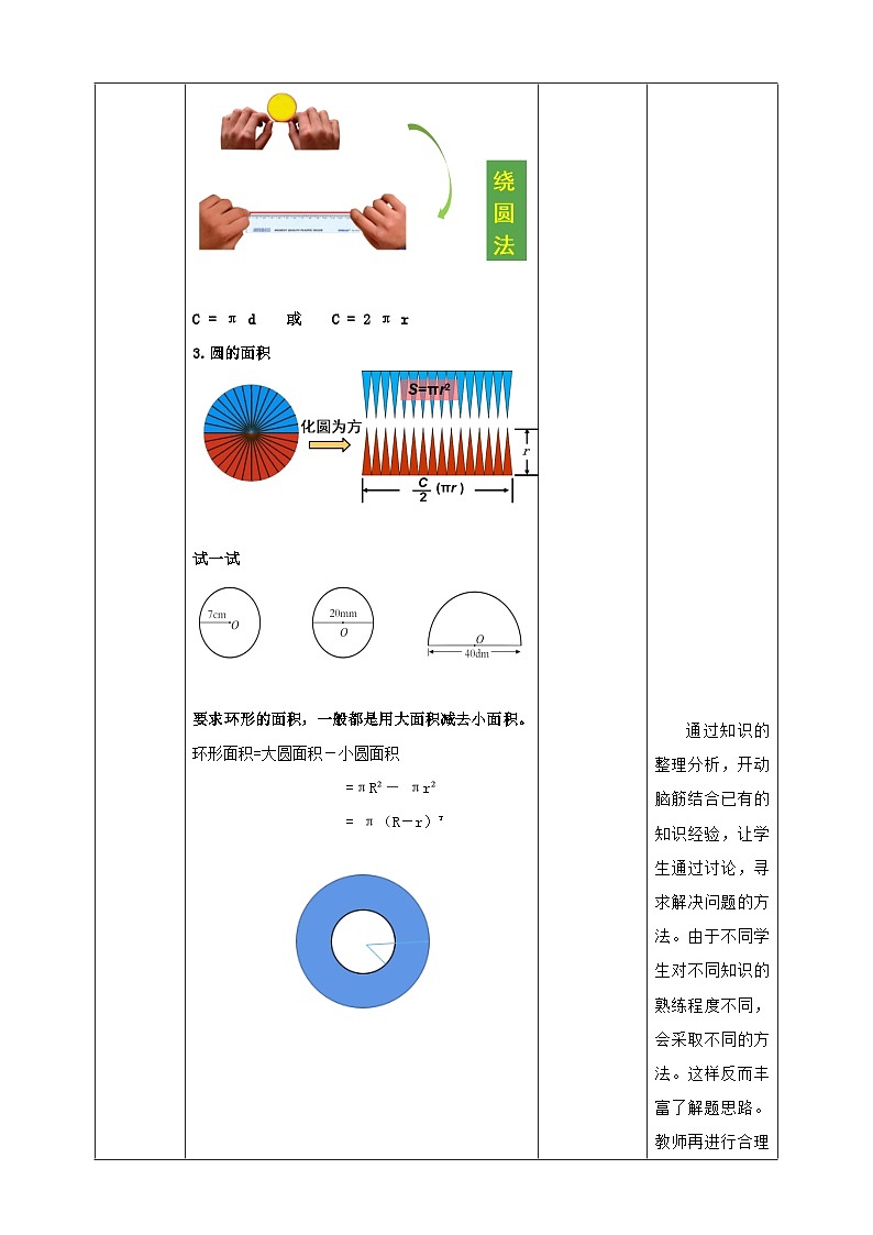 青岛版（六三制）数学六上5.4《回顾整理》课件+教案03