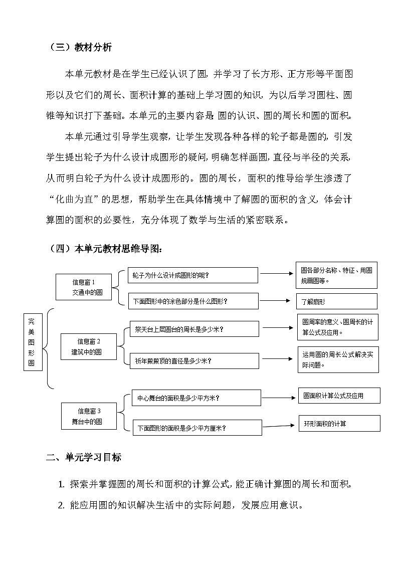 【单元教案】青岛版（六三制）数学六上 第五单元 单元教学设计02