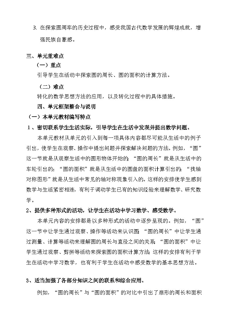 【单元教案】青岛版（六三制）数学六上 第五单元 单元教学设计03