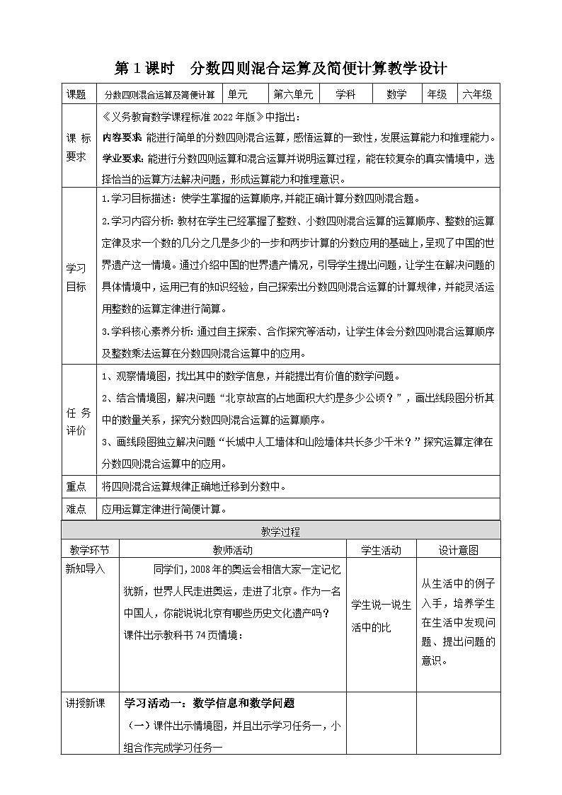 青岛版（六三制）数学六上6.1《分数四则混合运算及简便计算》课件+教案01