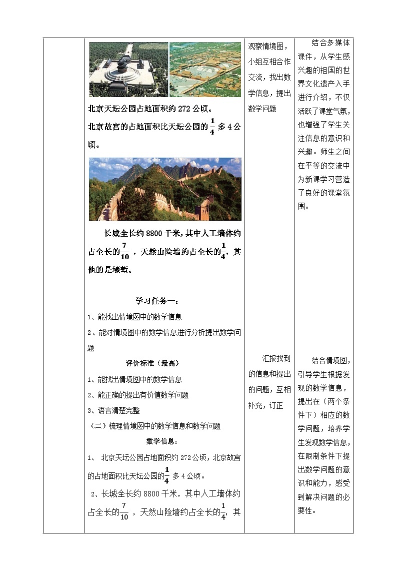 青岛版（六三制）数学六上6.1《分数四则混合运算及简便计算》课件+教案02