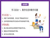 青岛版（六三制）数学六上6.1《分数四则混合运算及简便计算》课件+教案