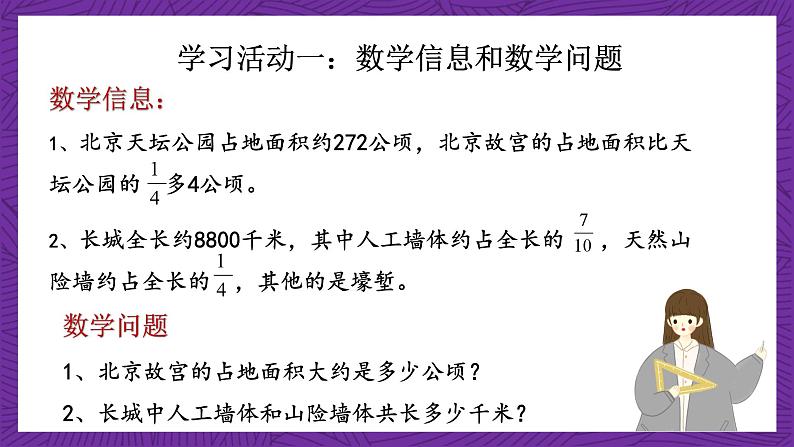 青岛版（六三制）数学六上6.1《分数四则混合运算及简便计算》课件+教案06