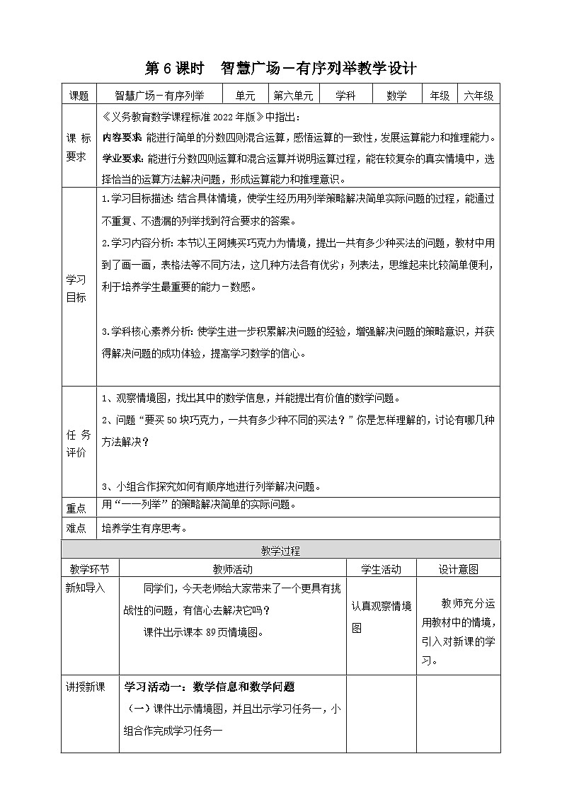 青岛版（六三制）数学六上6.6《智慧广场－有序列举》课件+教案01