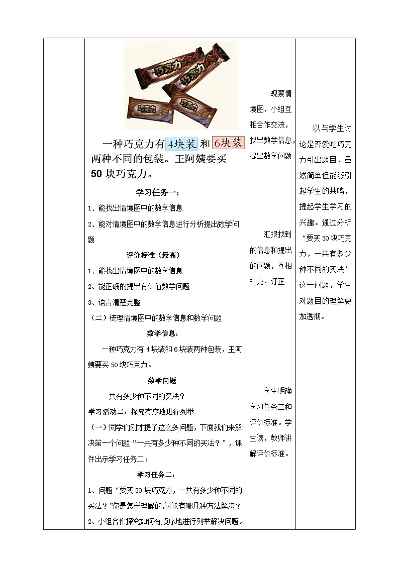 青岛版（六三制）数学六上6.6《智慧广场－有序列举》课件+教案02