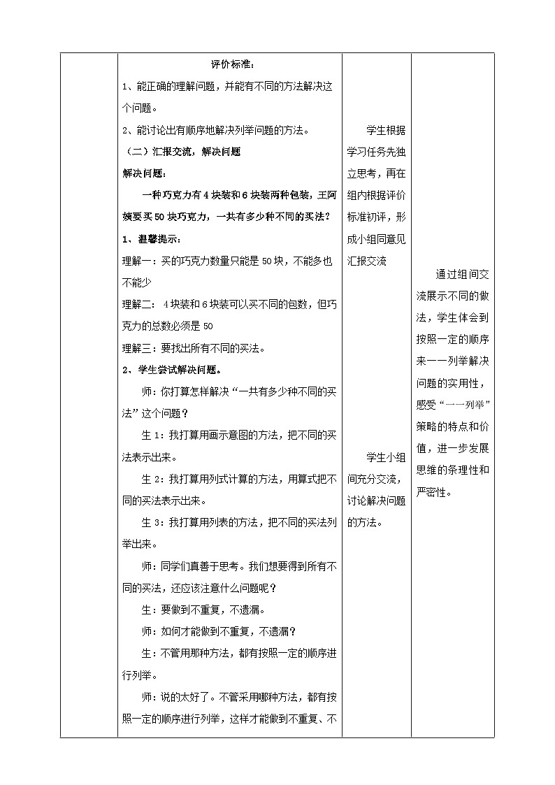 青岛版（六三制）数学六上6.6《智慧广场－有序列举》课件+教案03