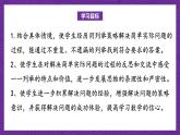 青岛版（六三制）数学六上6.6《智慧广场－有序列举》课件+教案