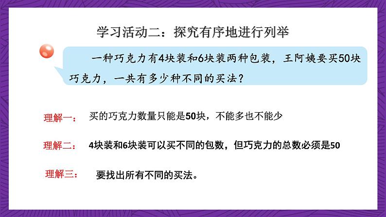 青岛版（六三制）数学六上6.6《智慧广场－有序列举》课件+教案07