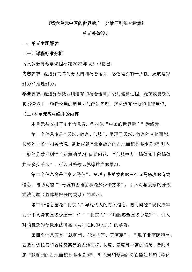 【单元教案】青岛版（六三制）数学六上 第六单元 单元教学设计01