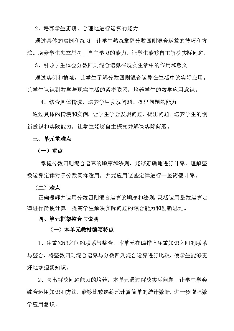 【单元教案】青岛版（六三制）数学六上 第六单元 单元教学设计03