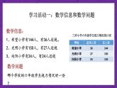青岛版（六三制）数学六上7.1《百分数的意义和读写》课件+教案