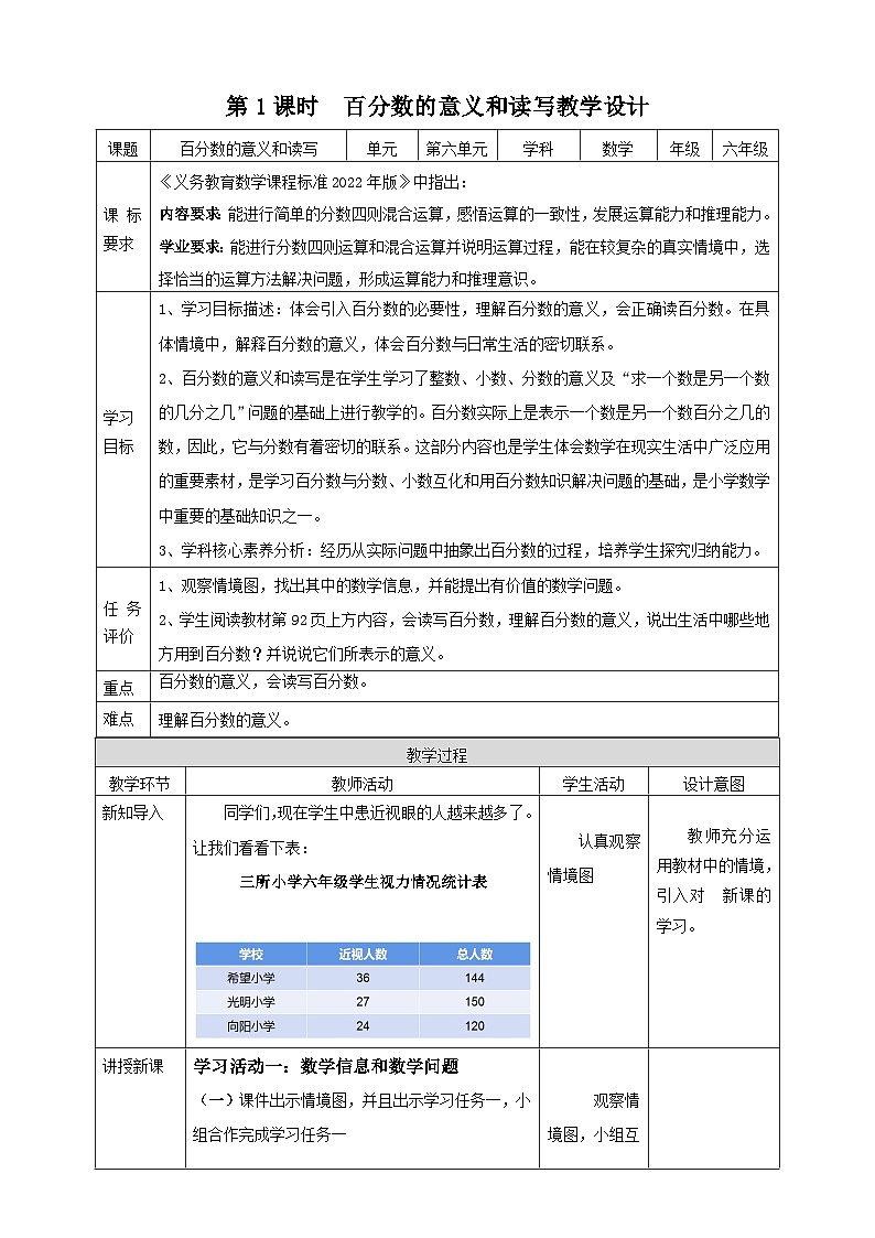 青岛版（六三制）数学六上7.1《百分数的意义和读写》课件+教案01