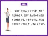 青岛版（六三制）数学六上7.2《百分数和分数、小数的互化》课件+教案
