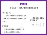 青岛版（六三制）数学六上7.2《百分数和分数、小数的互化》课件+教案