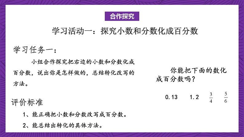 青岛版（六三制）数学六上7.2《百分数和分数、小数的互化》课件+教案04