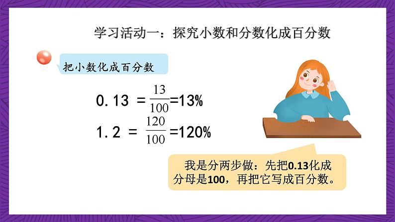 青岛版（六三制）数学六上7.2《百分数和分数、小数的互化》课件+教案06