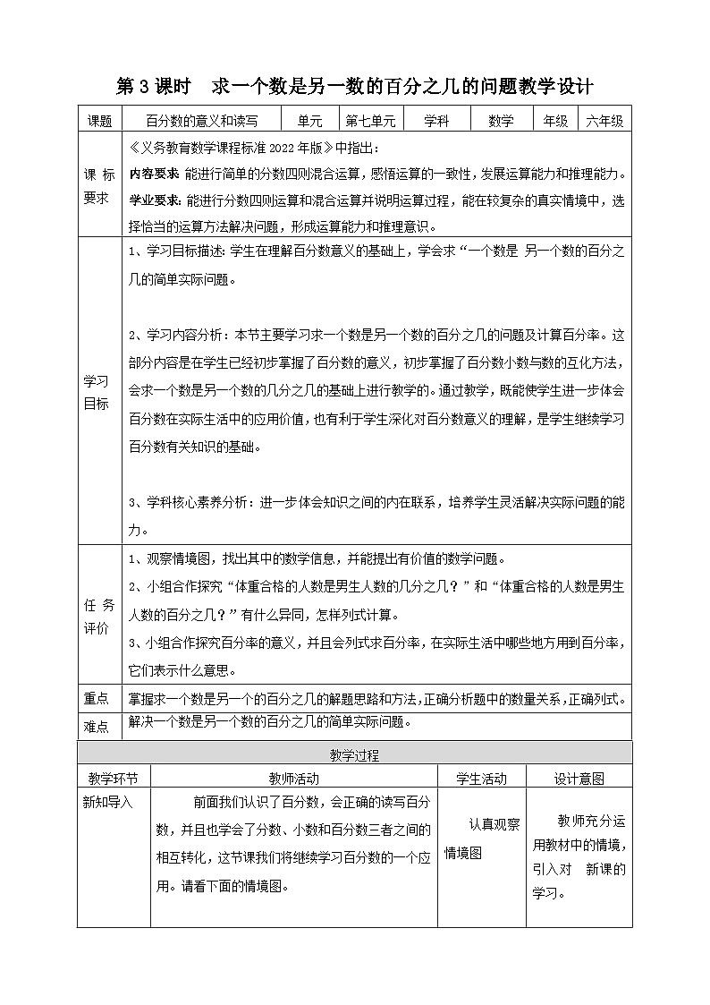 青岛版（六三制）数学六上7.3《百分数的意义和读写》课件+教案01