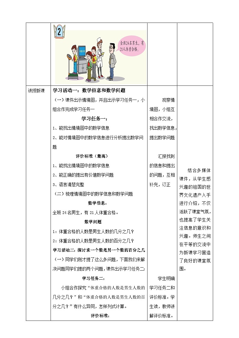 青岛版（六三制）数学六上7.3《百分数的意义和读写》课件+教案02