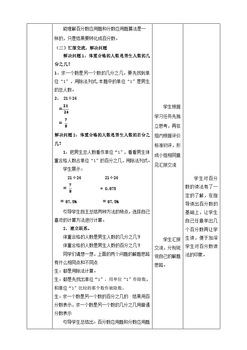 青岛版（六三制）数学六上7.3《百分数的意义和读写》课件+教案03