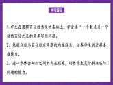 青岛版（六三制）数学六上7.3《百分数的意义和读写》课件+教案