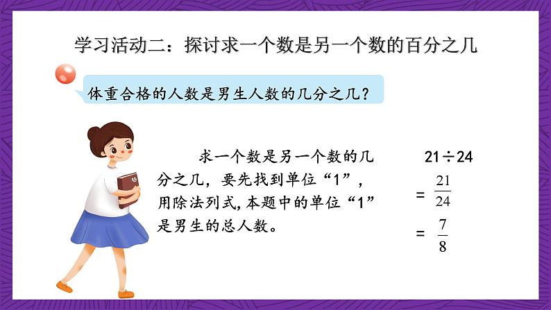 青岛版（六三制）数学六上7.3《百分数的意义和读写》课件+教案07