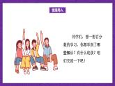 青岛版（六三制）数学六上7.4《回顾整理》课件+教案
