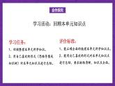 青岛版（六三制）数学六上7.4《回顾整理》课件+教案