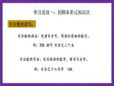 青岛版（六三制）数学六上7.4《回顾整理》课件+教案