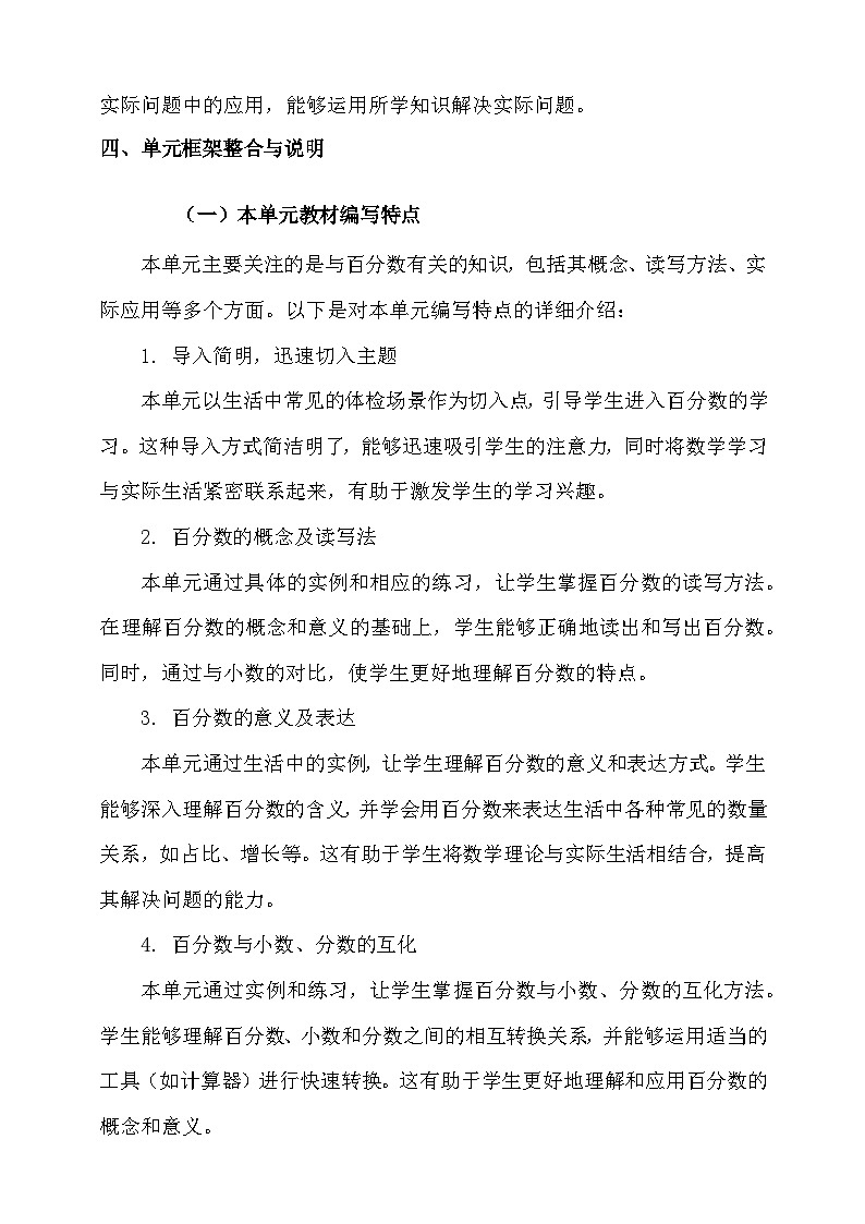 【单元教案】青岛版（六三制）数学六上 第七单元 单元教学设计03
