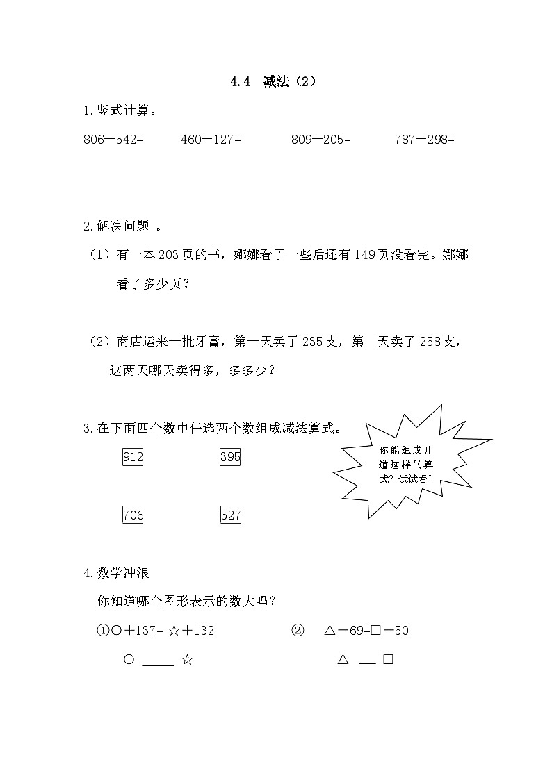 小学数学三年级上 -人教版（2024）课时练4.4 减法(2)01