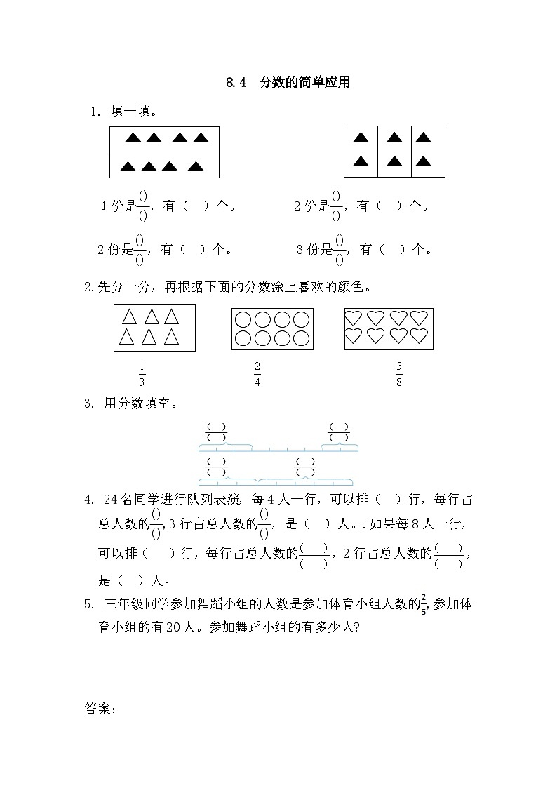 小学数学三年级上 -人教版（2024）课时练8.4 分数的简单应用第1页