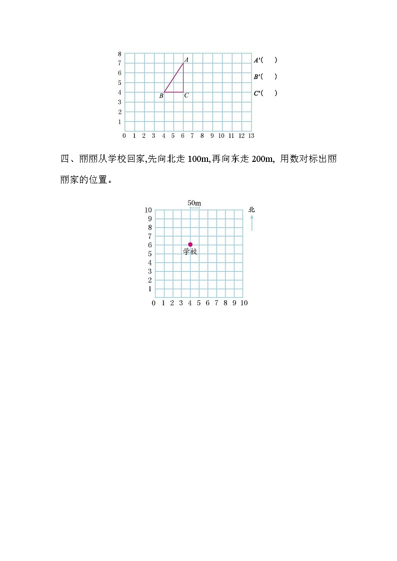 小学数学五年级上 -人教版（2024）课时练 2 位置第2页