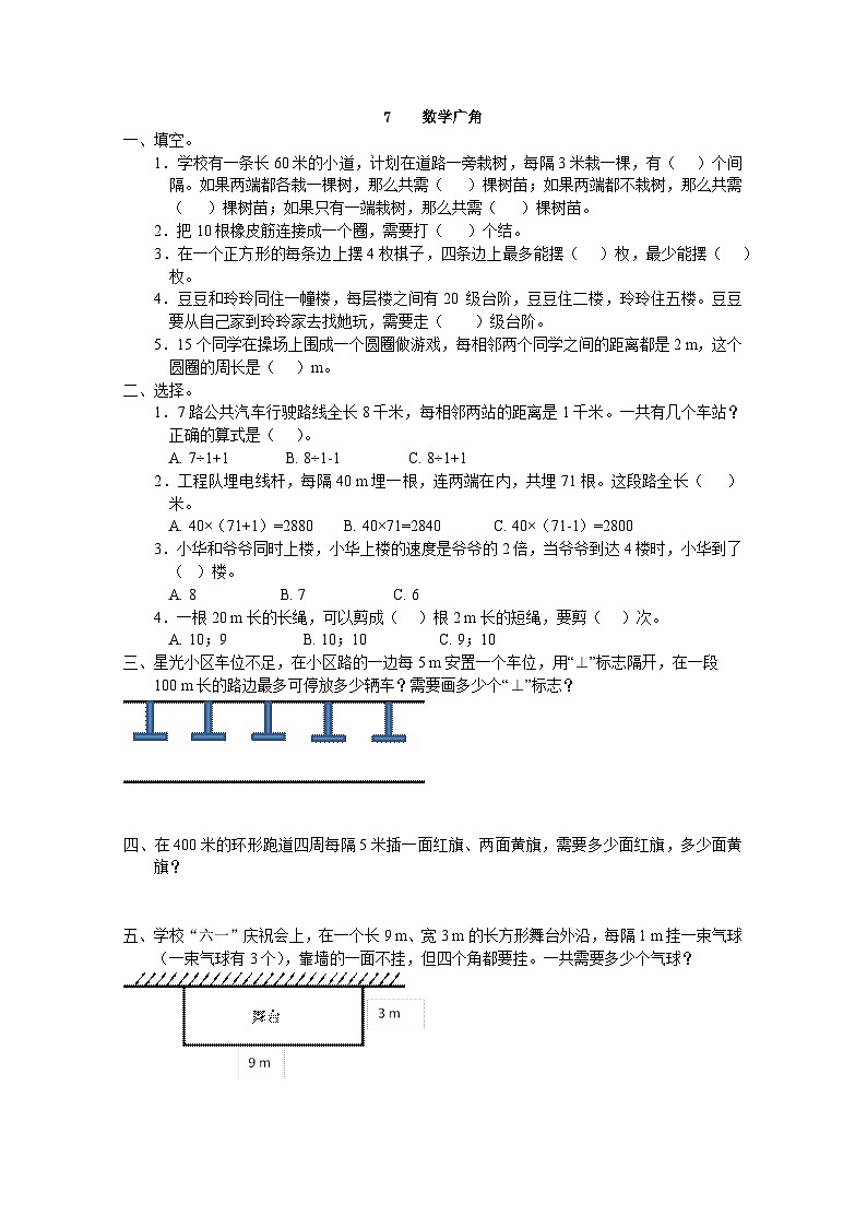 小学数学五年级上 -人教版（2024）课时练 7 数学广角第1页